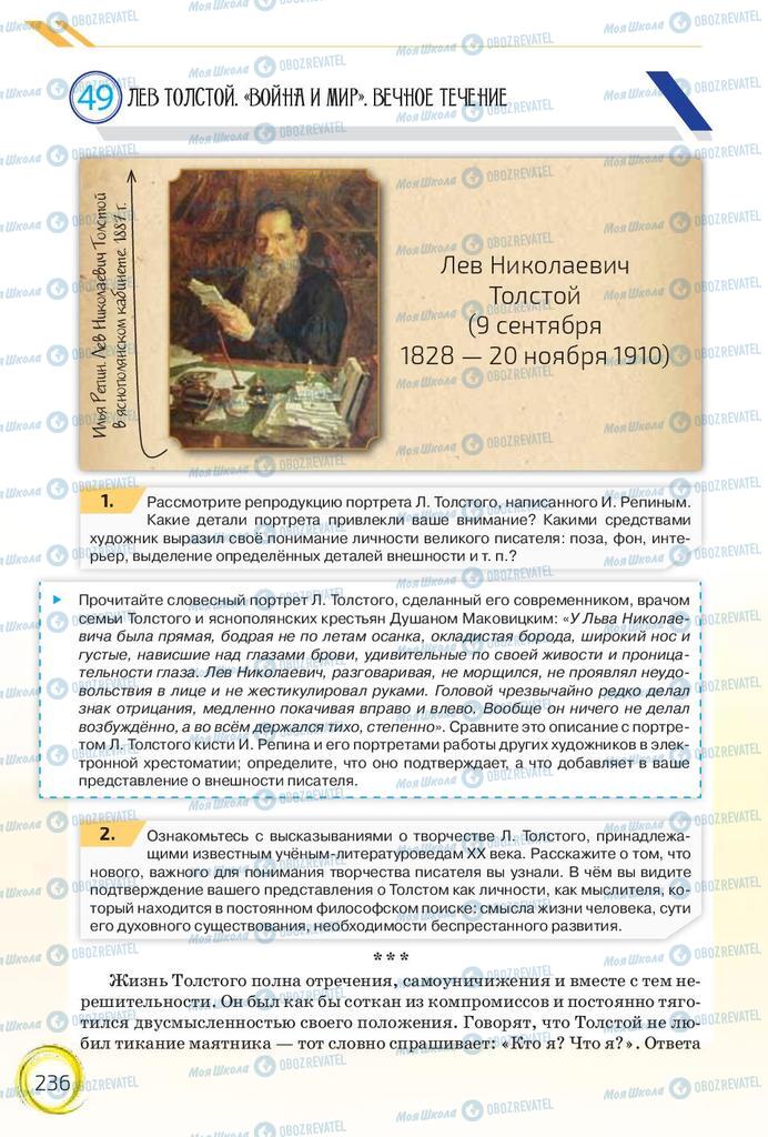 Учебники Русский язык 10 класс страница 236