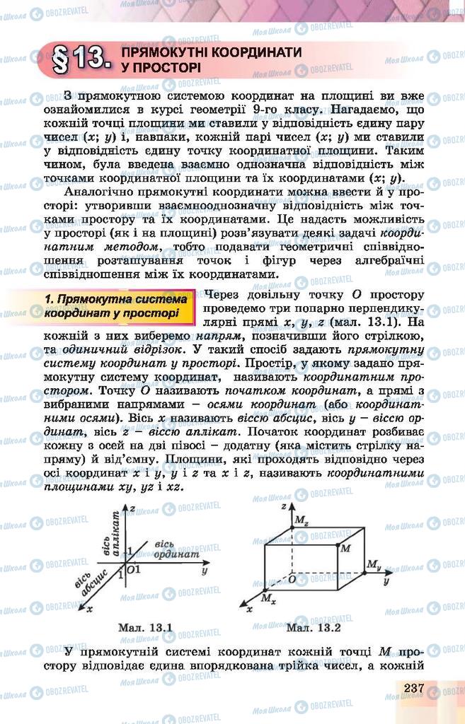 Підручники Геометрія 10 клас сторінка 237