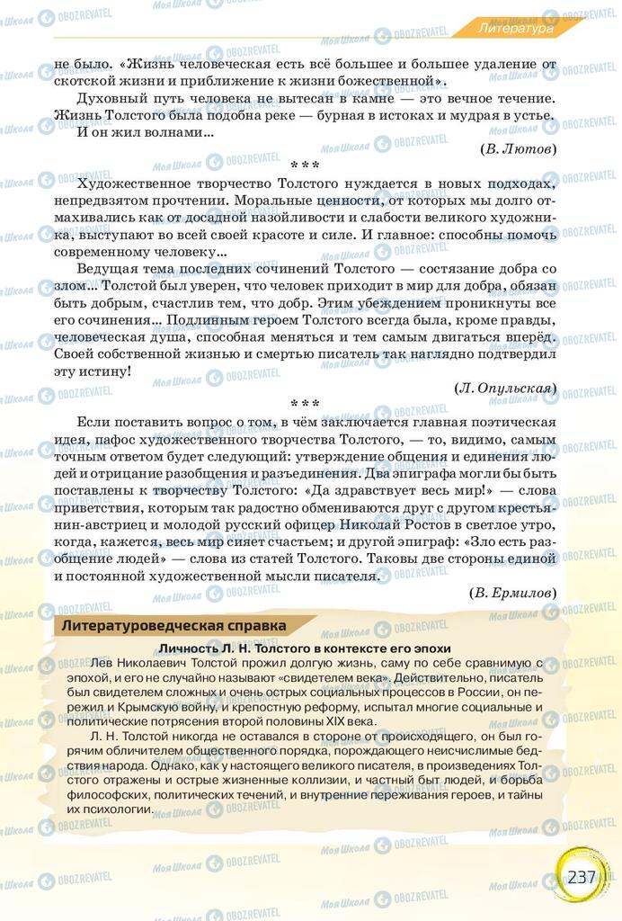 Підручники Російська мова 10 клас сторінка 237