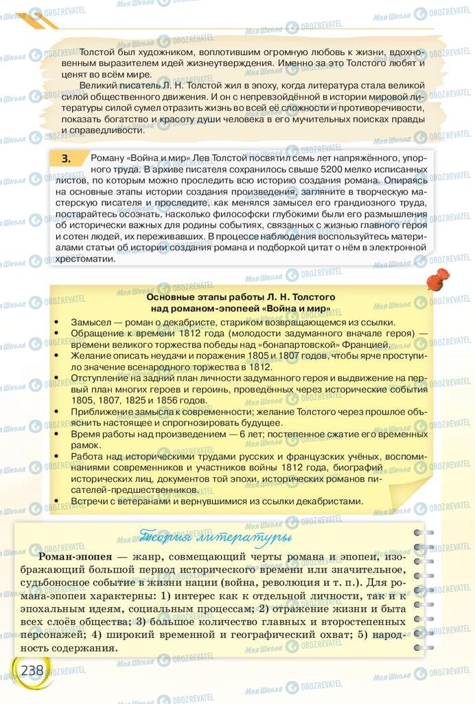 Учебники Русский язык 10 класс страница 238