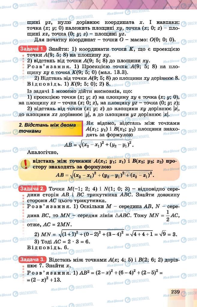 Підручники Геометрія 10 клас сторінка 239