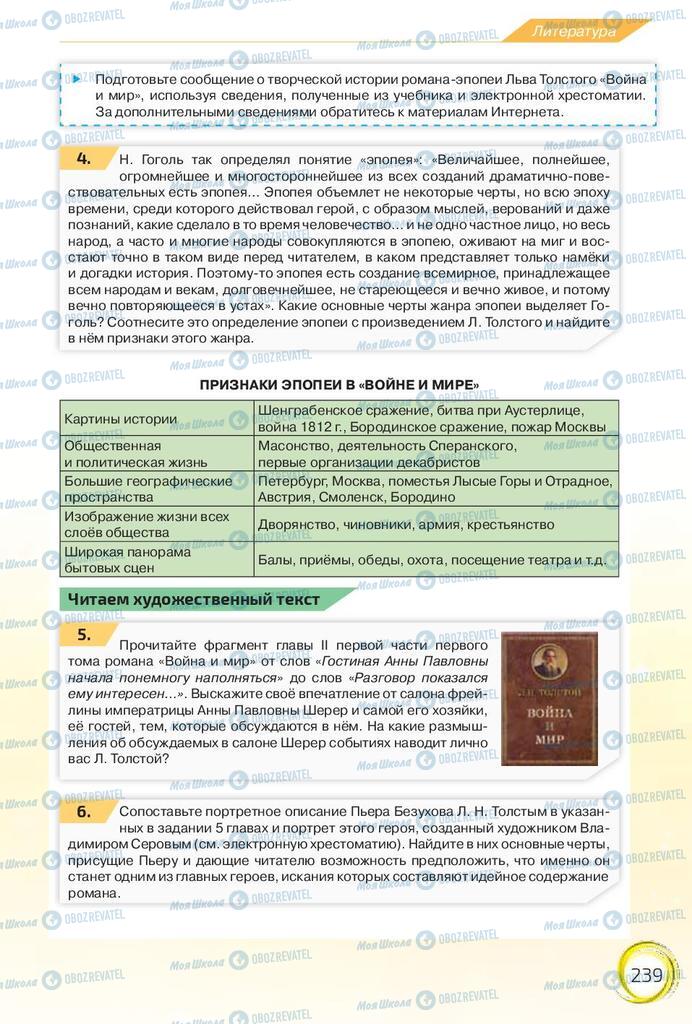 Учебники Русский язык 10 класс страница 239
