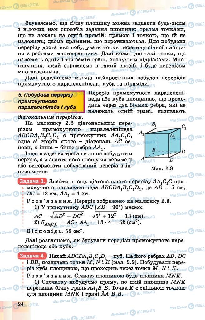 Підручники Геометрія 10 клас сторінка 24