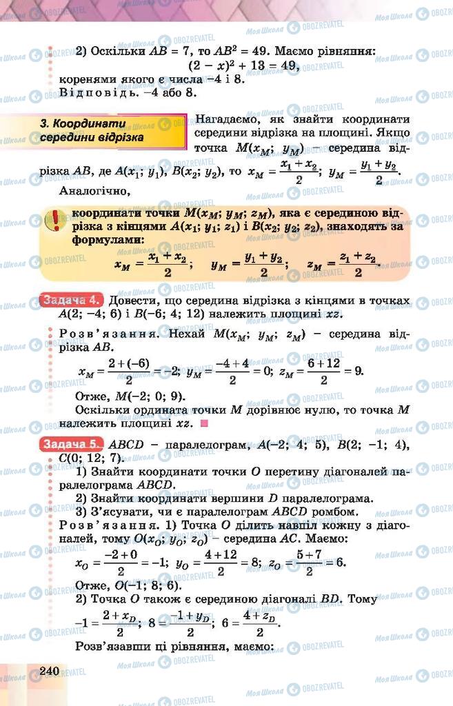 Підручники Геометрія 10 клас сторінка 240