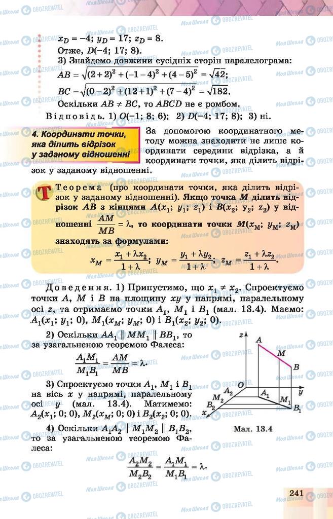 Підручники Геометрія 10 клас сторінка 241