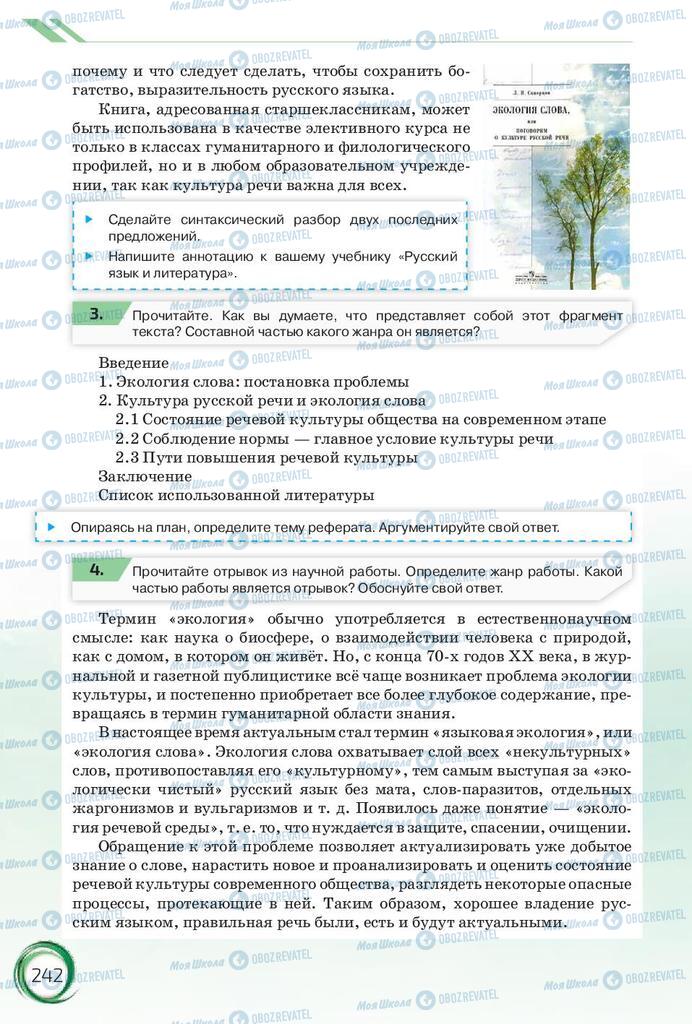 Підручники Російська мова 10 клас сторінка 242