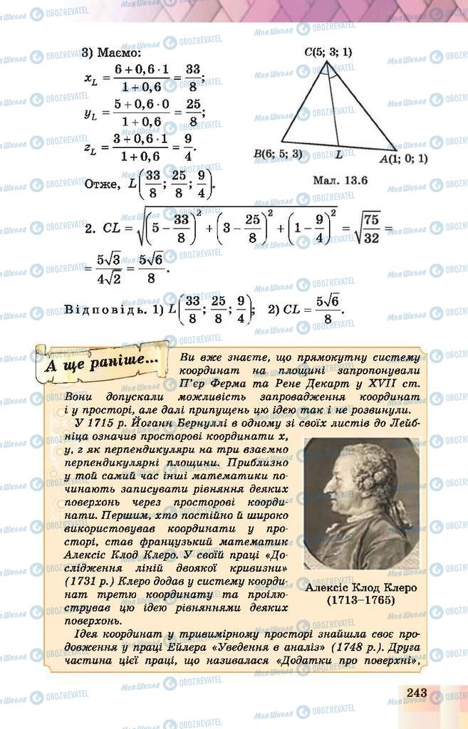 Підручники Геометрія 10 клас сторінка 243