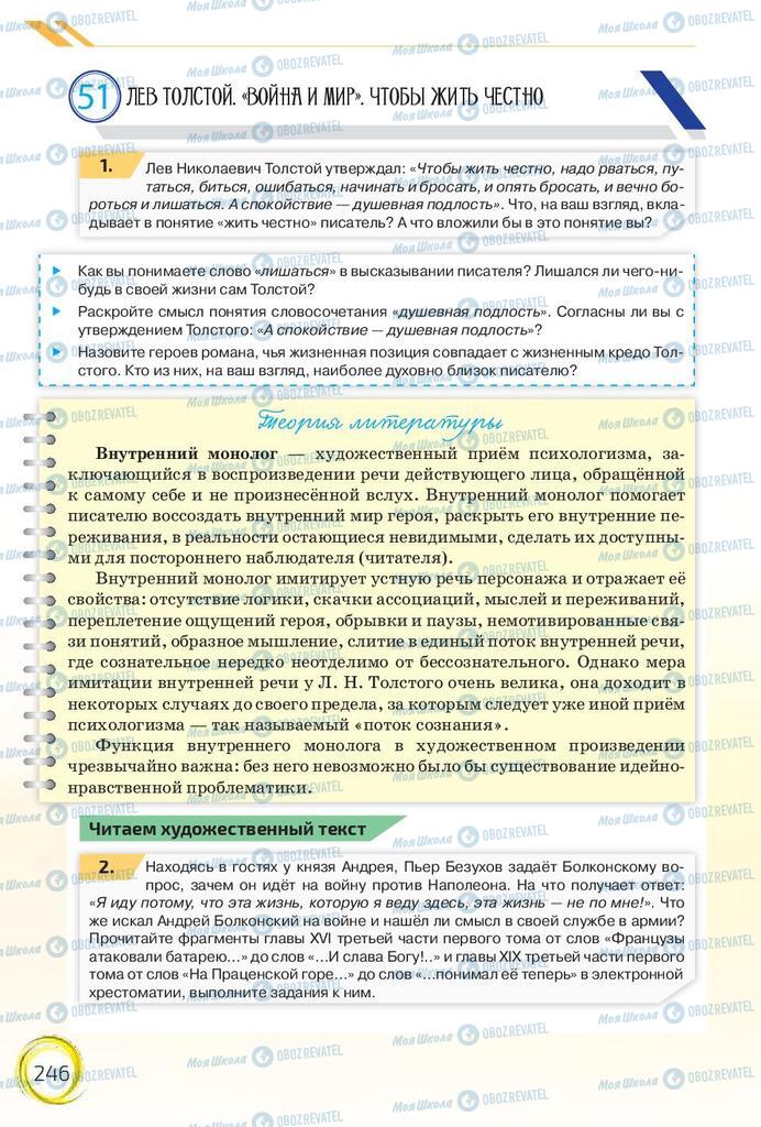 Підручники Російська мова 10 клас сторінка 246