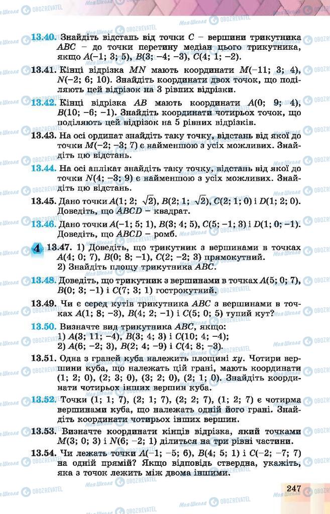 Підручники Геометрія 10 клас сторінка 247