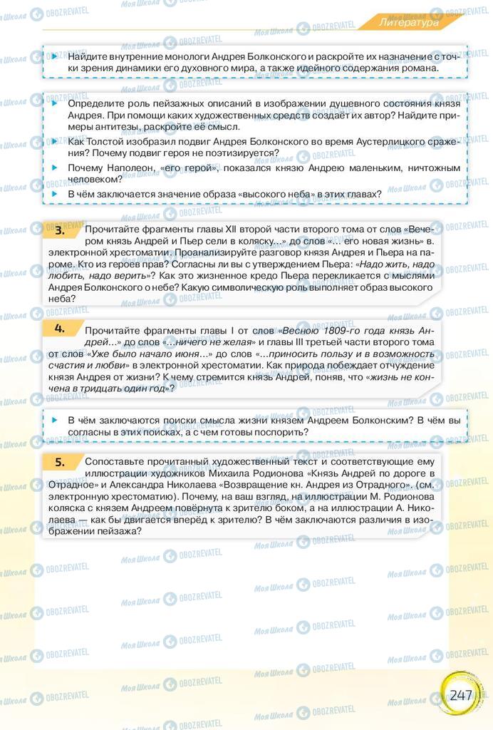 Підручники Російська мова 10 клас сторінка 247