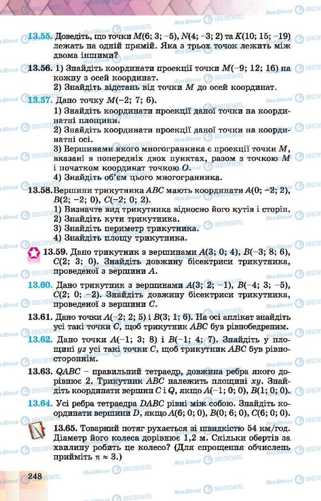 Учебники Геометрия 10 класс страница 248