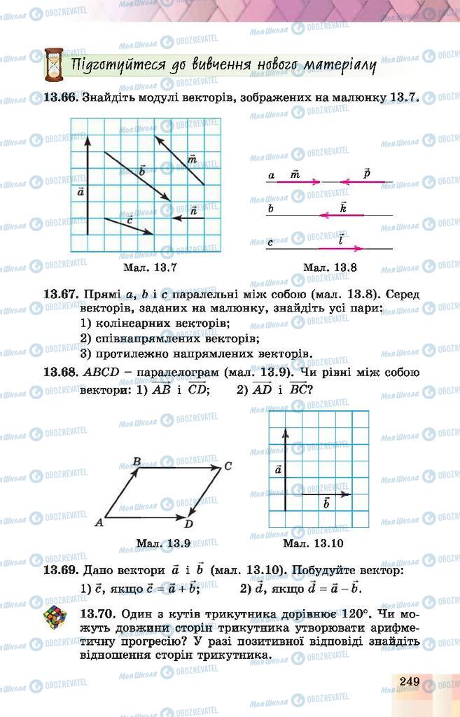 Підручники Геометрія 10 клас сторінка 249