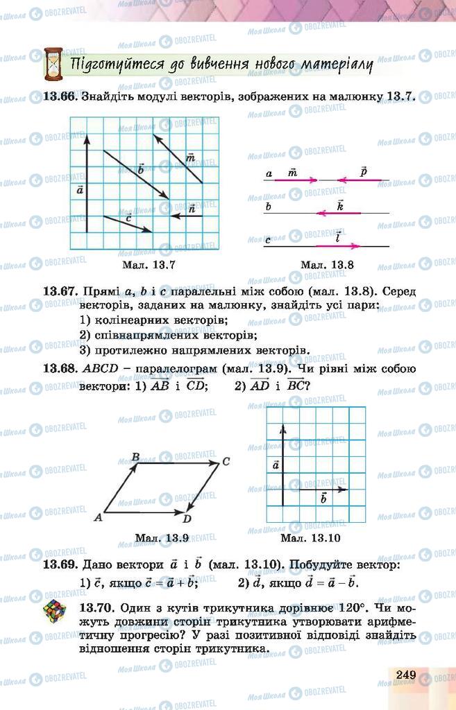 Учебники Геометрия 10 класс страница 249