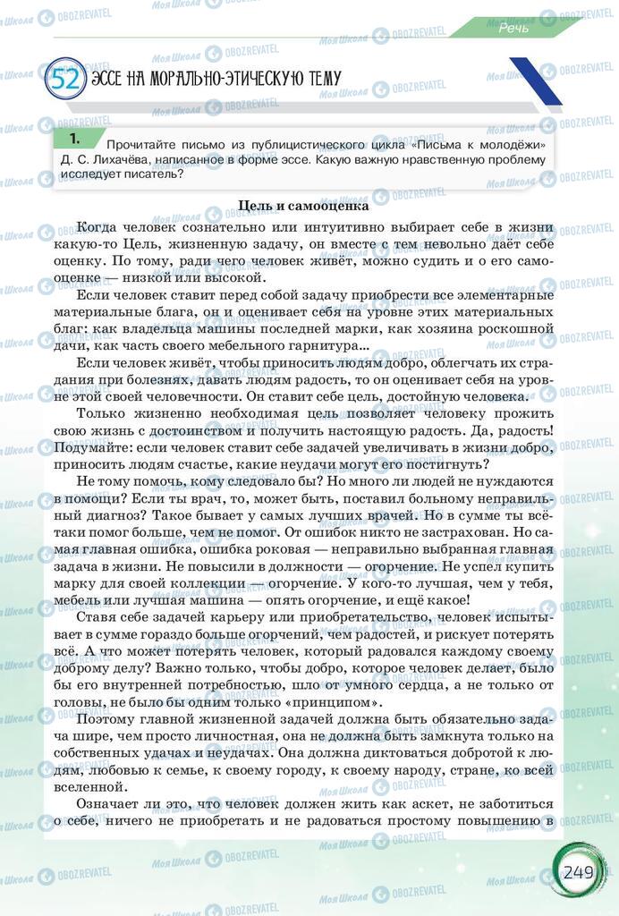Учебники Русский язык 10 класс страница 249