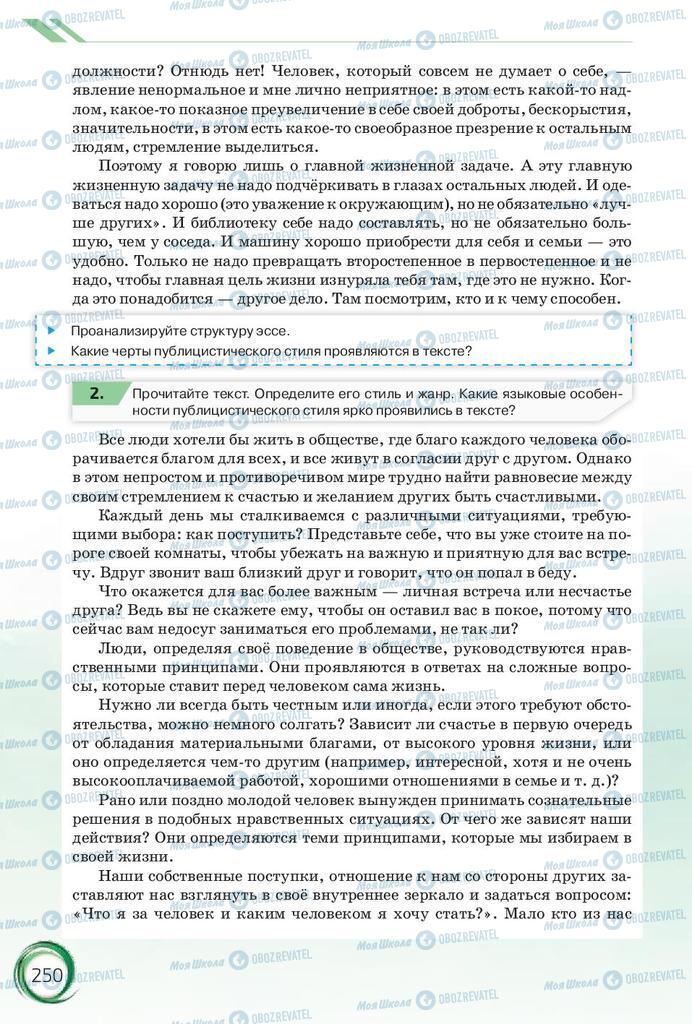 Підручники Російська мова 10 клас сторінка 250