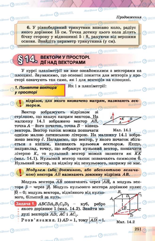 Підручники Геометрія 10 клас сторінка 251