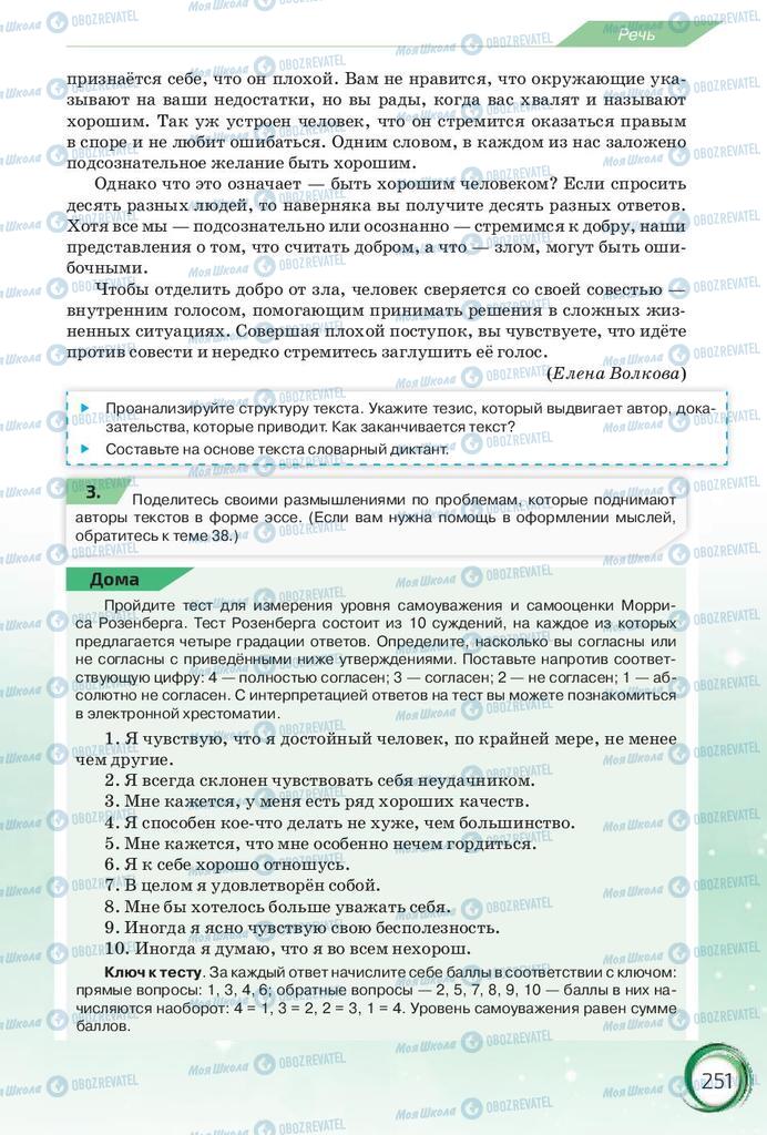 Учебники Русский язык 10 класс страница  251