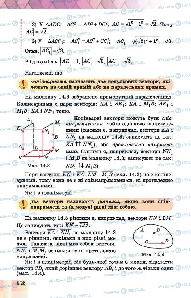 Підручники Геометрія 10 клас сторінка 252