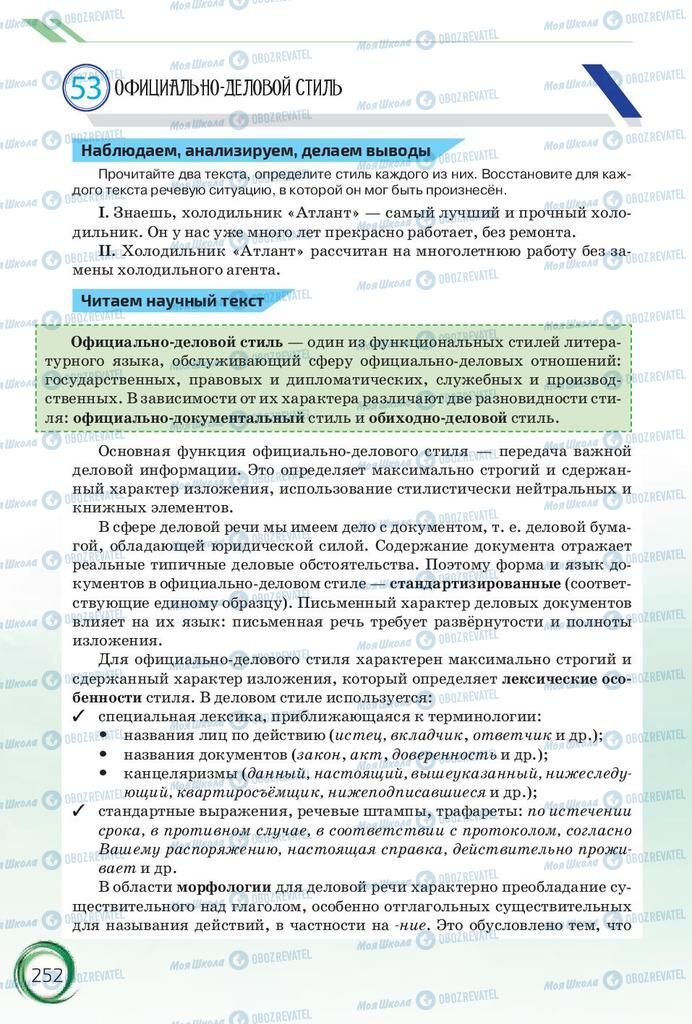Учебники Русский язык 10 класс страница 252