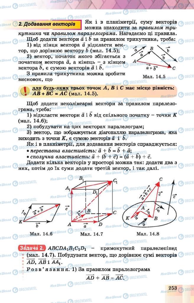 Підручники Геометрія 10 клас сторінка 253