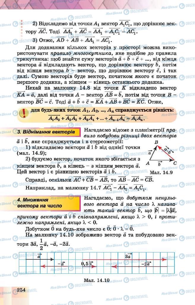 Підручники Геометрія 10 клас сторінка 254