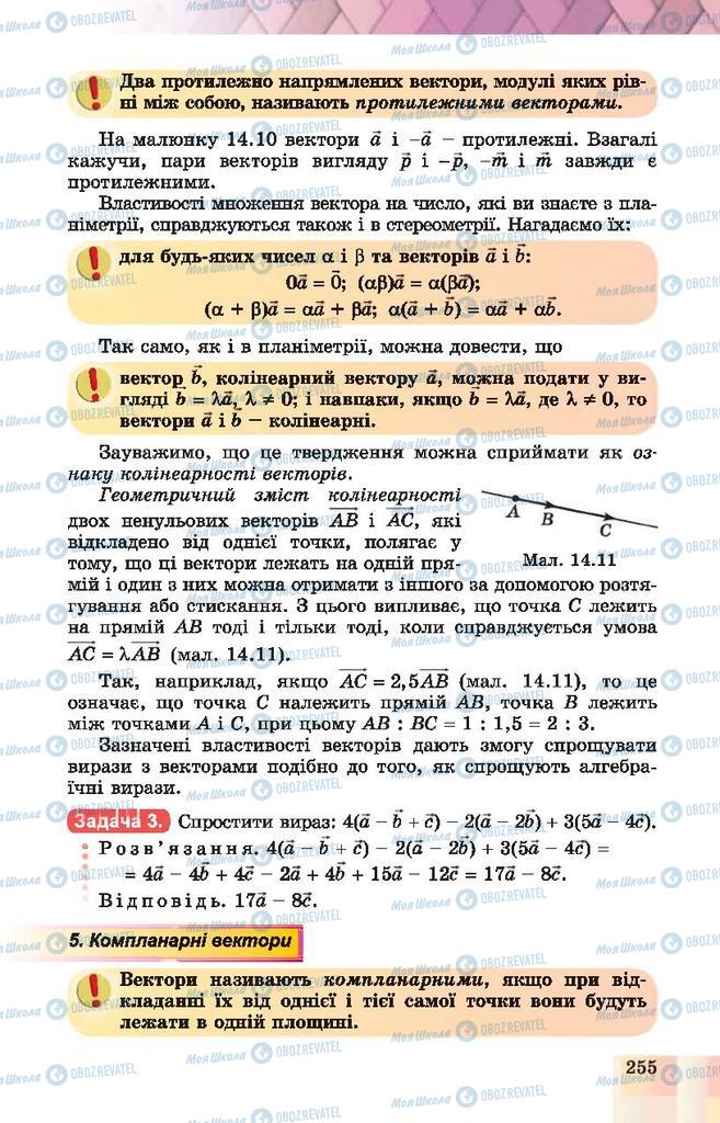 Підручники Геометрія 10 клас сторінка 255