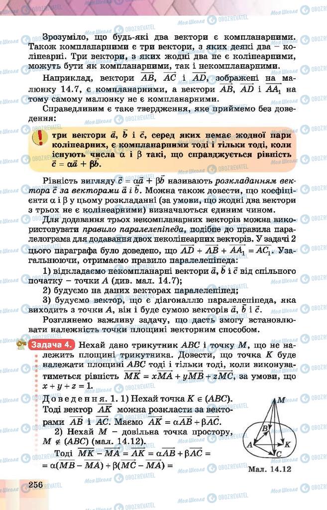 Підручники Геометрія 10 клас сторінка 256