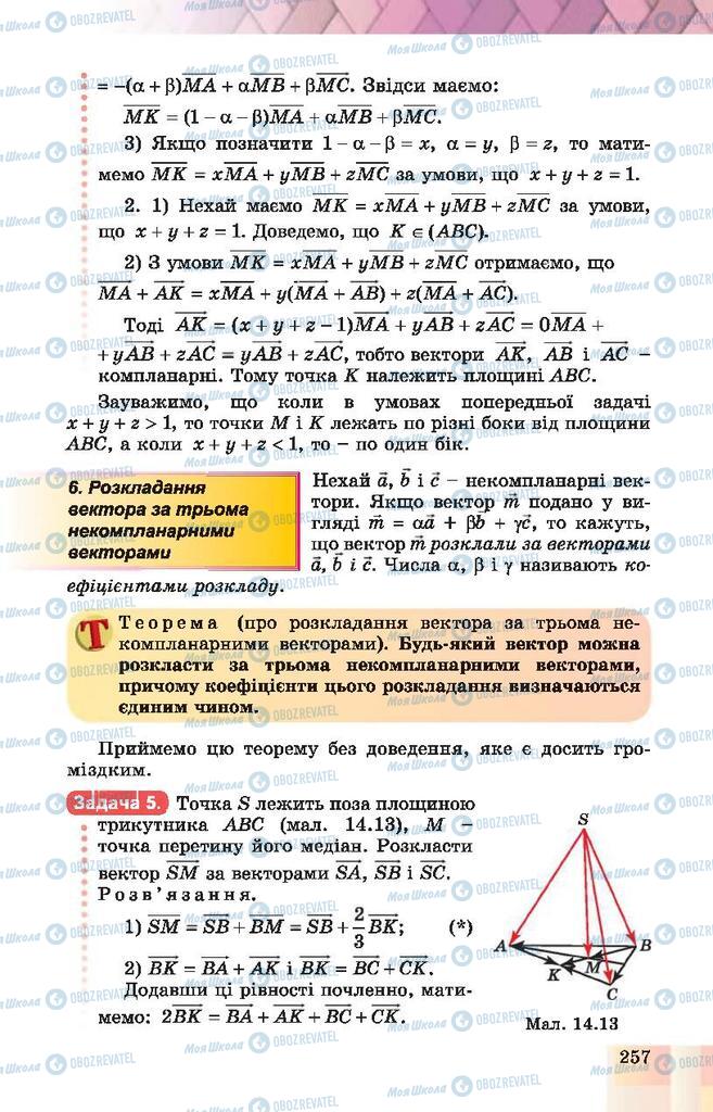 Підручники Геометрія 10 клас сторінка 257