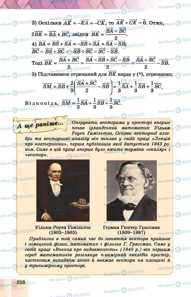 Підручники Геометрія 10 клас сторінка 258