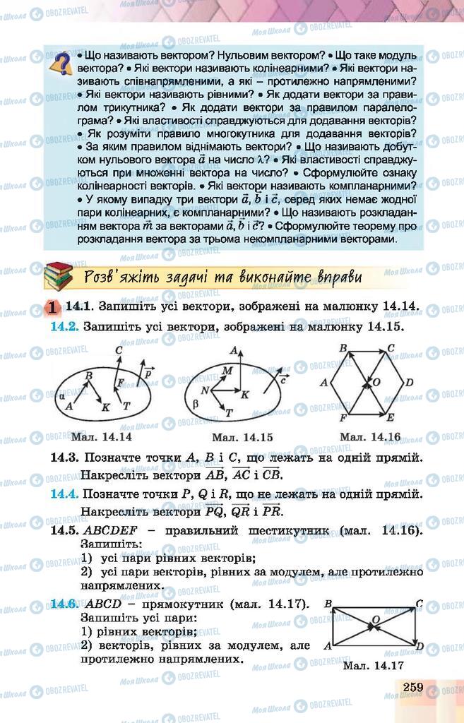 Підручники Геометрія 10 клас сторінка 259