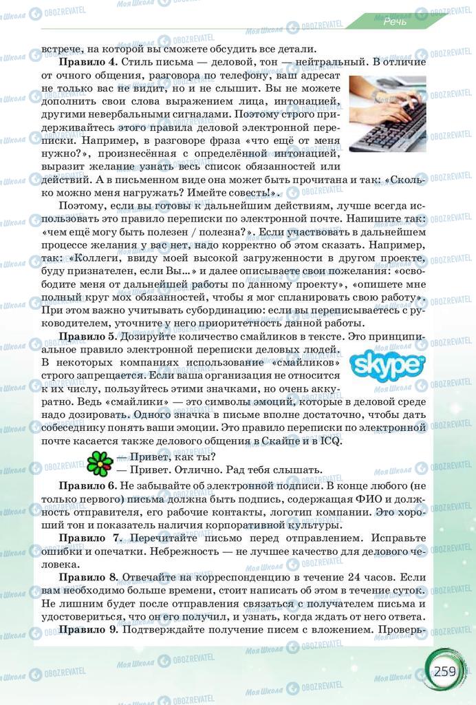 Учебники Русский язык 10 класс страница 259