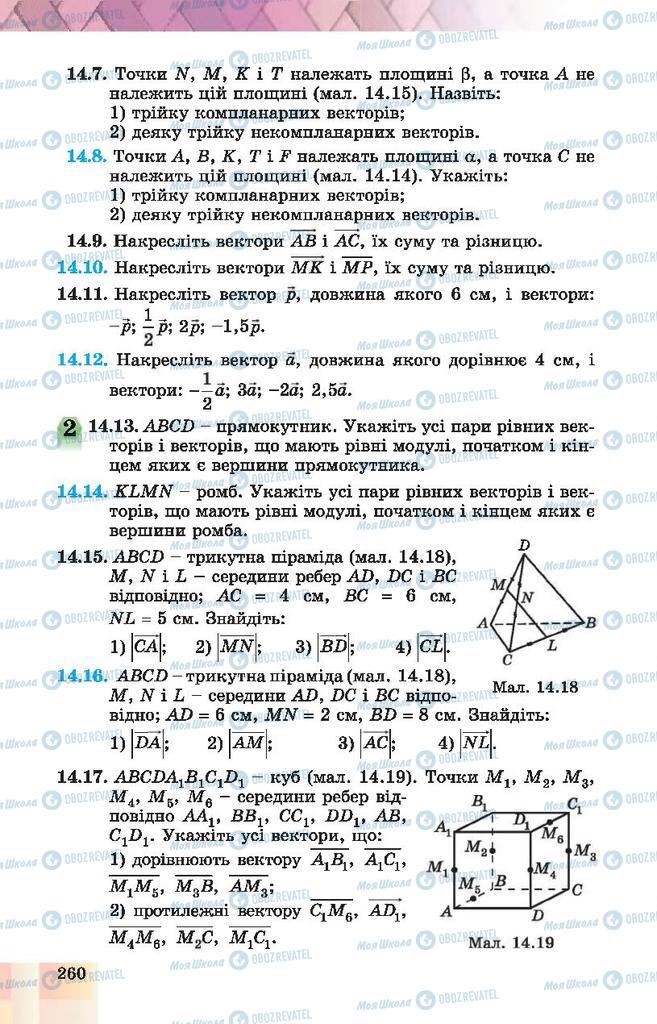 Підручники Геометрія 10 клас сторінка 260