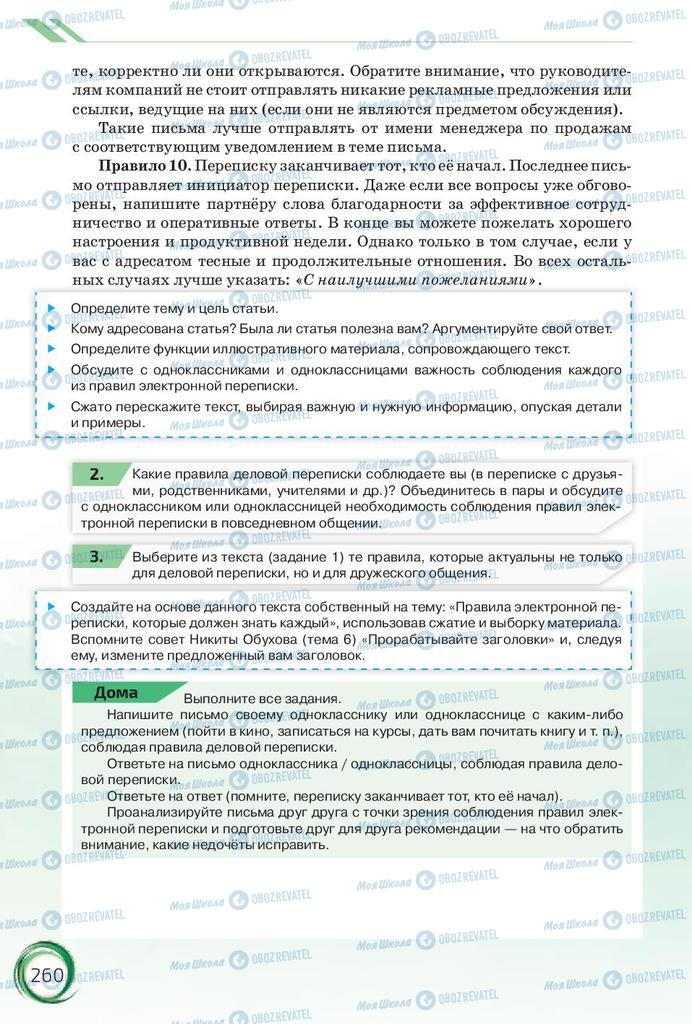 Учебники Русский язык 10 класс страница 260