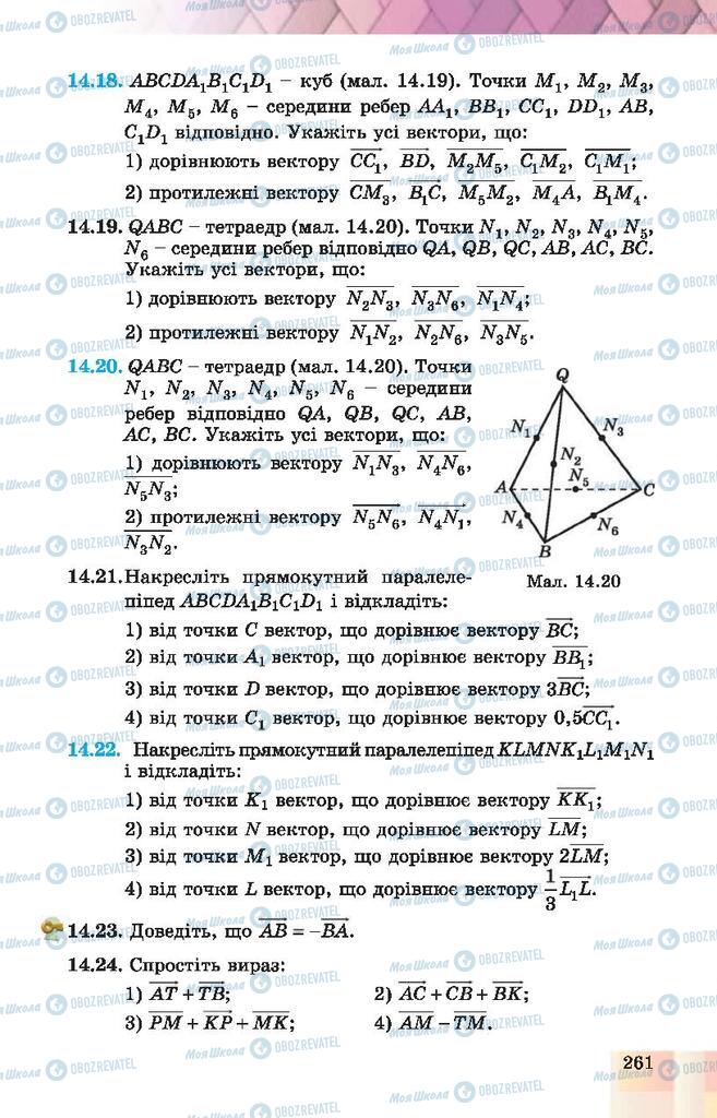 Підручники Геометрія 10 клас сторінка 261
