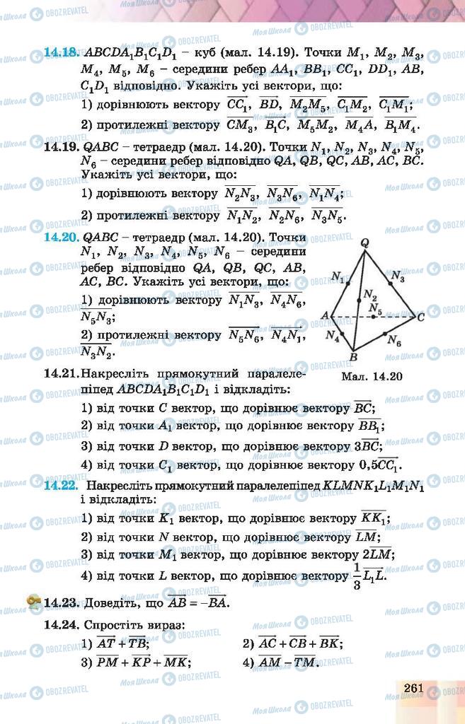 Учебники Геометрия 10 класс страница 261