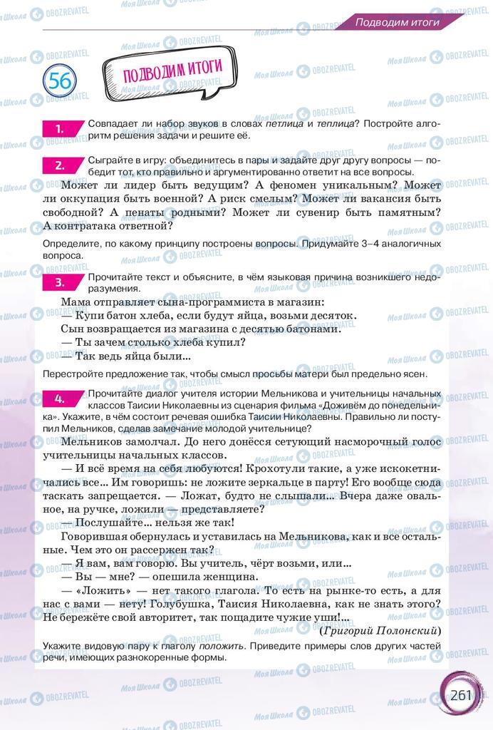Підручники Російська мова 10 клас сторінка 261