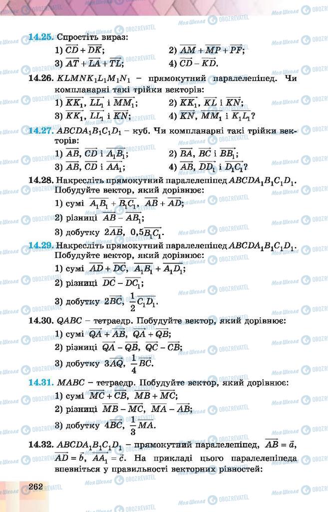 Учебники Геометрия 10 класс страница 262