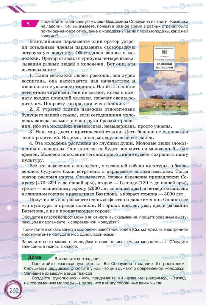 Підручники Російська мова 10 клас сторінка 262