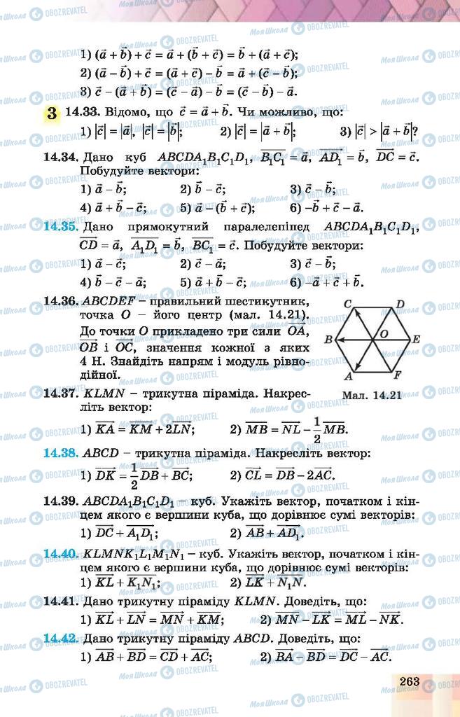 Підручники Геометрія 10 клас сторінка 263