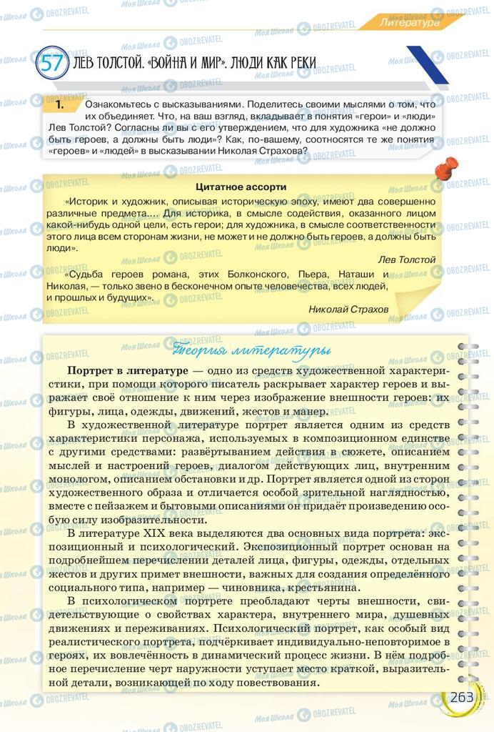 Підручники Російська мова 10 клас сторінка 263
