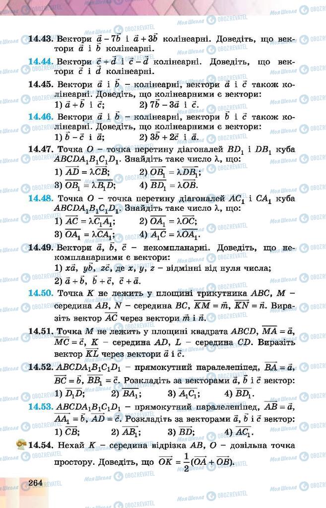 Учебники Геометрия 10 класс страница 264