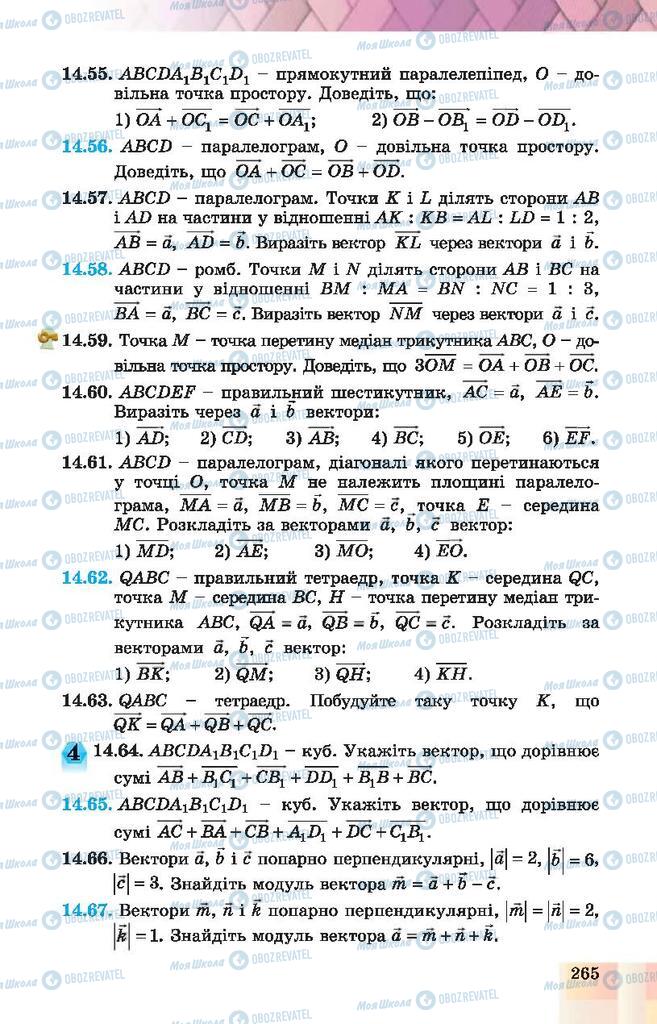 Учебники Геометрия 10 класс страница 265