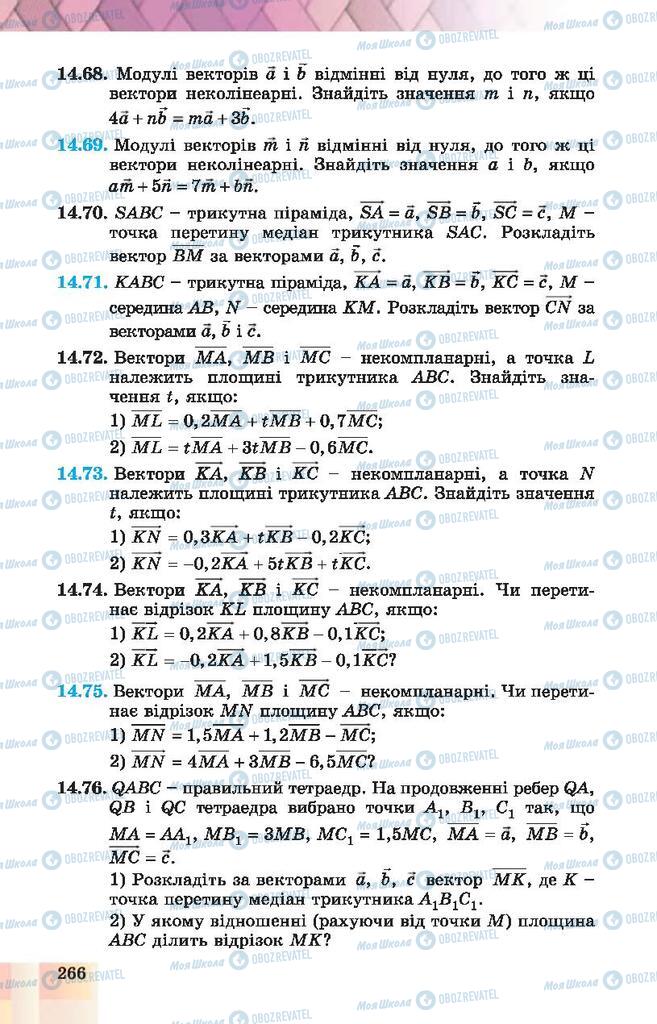 Підручники Геометрія 10 клас сторінка 266