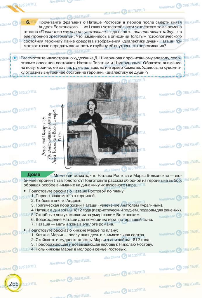 Підручники Російська мова 10 клас сторінка 266