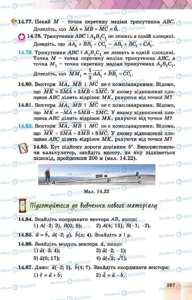 Учебники Геометрия 10 класс страница 267