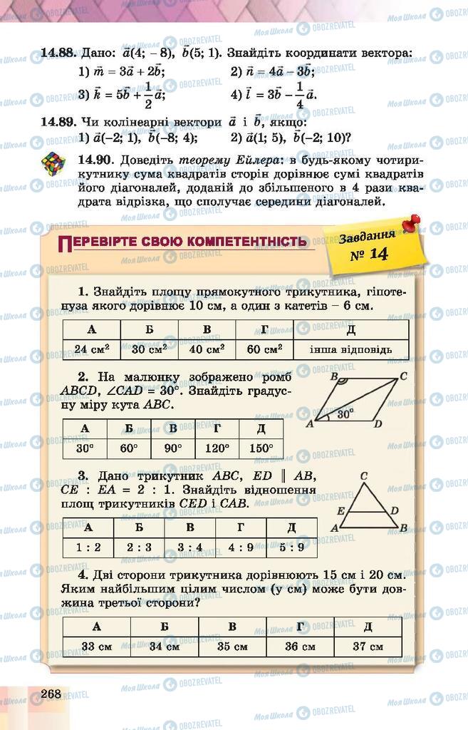 Підручники Геометрія 10 клас сторінка 268