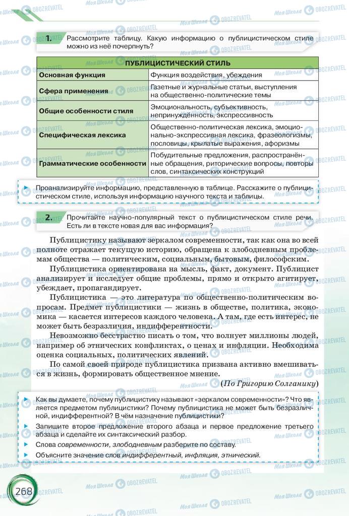 Учебники Русский язык 10 класс страница 268