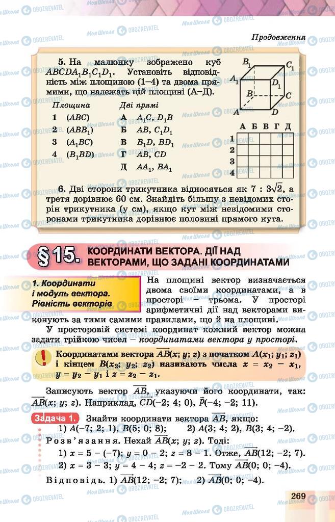 Учебники Геометрия 10 класс страница 269