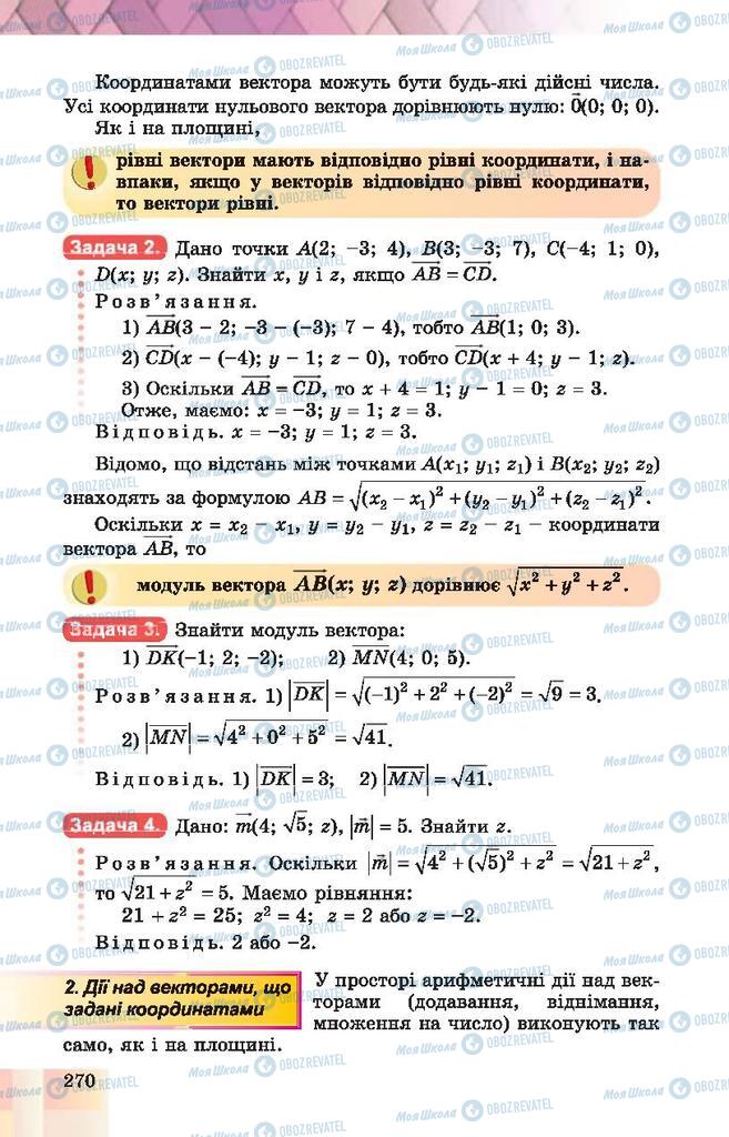 Підручники Геометрія 10 клас сторінка 270
