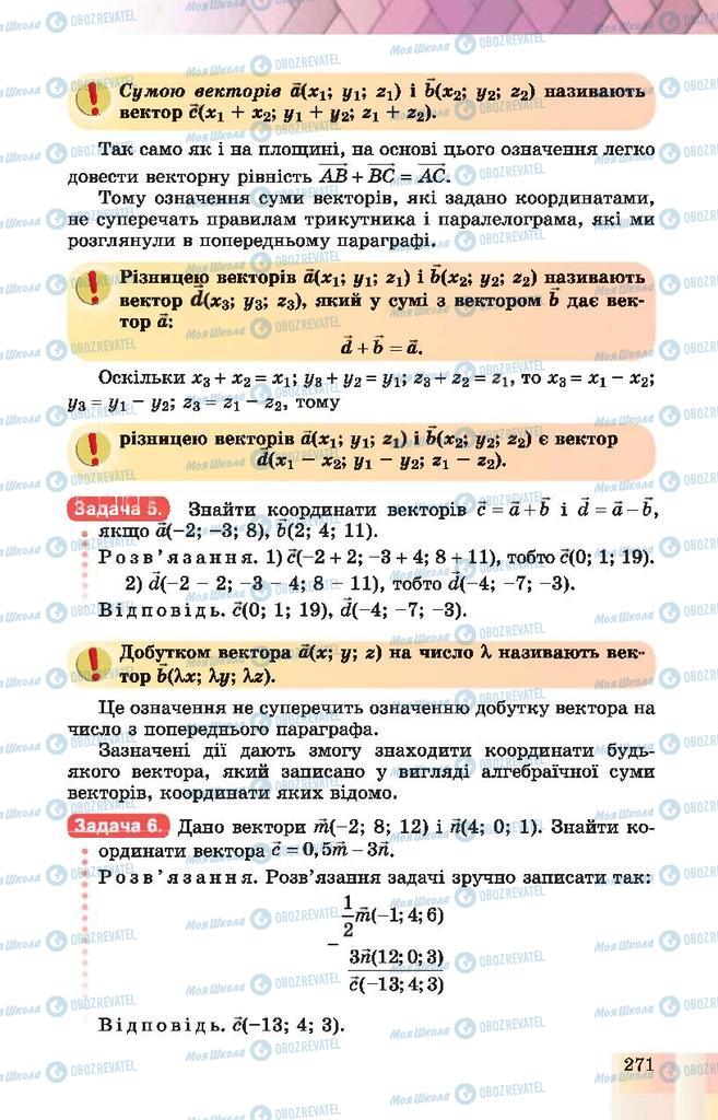 Учебники Геометрия 10 класс страница 271